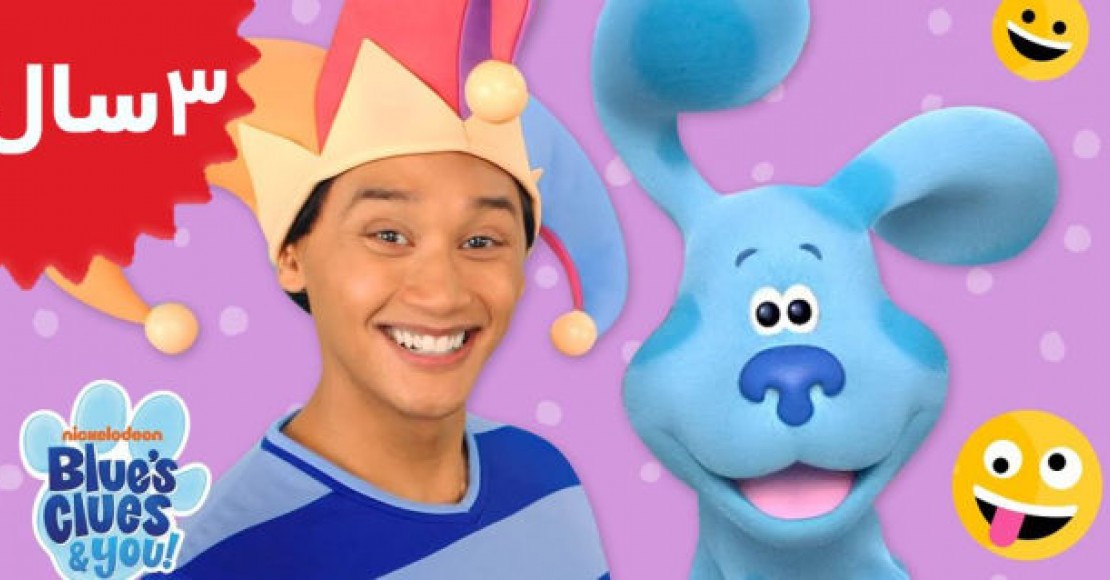 Blue's Clues and you.Laugh with Blue